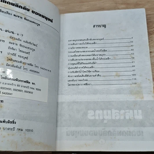 มหาสมุทร: เขตแดนลี้ลับของมนุษย์ รูปที่ 6