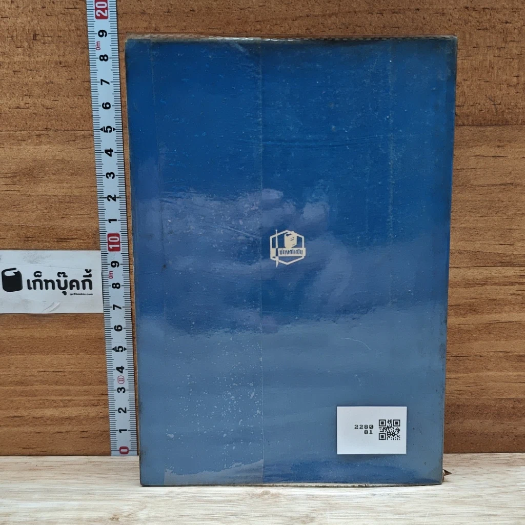 หนังสือ ปรัชญานิพนธ์และชีวประวัติของขงเบ้ง รูปที่ 2