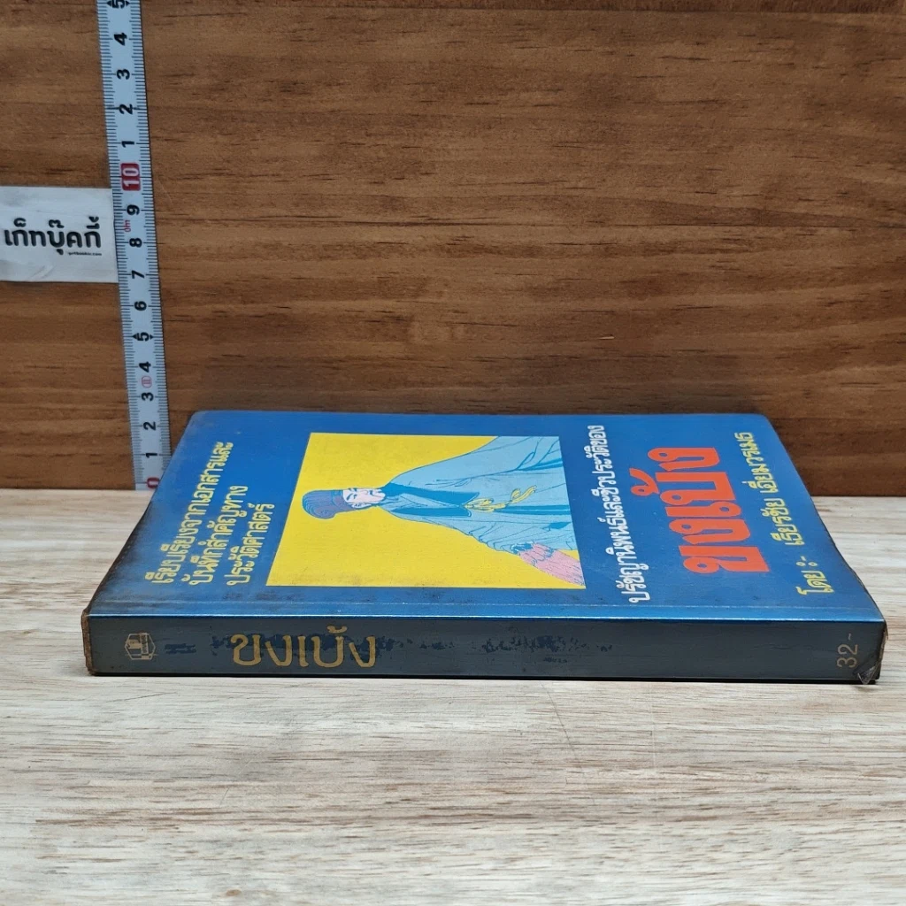 หนังสือ ปรัชญานิพนธ์และชีวประวัติของขงเบ้ง รูปที่ 3