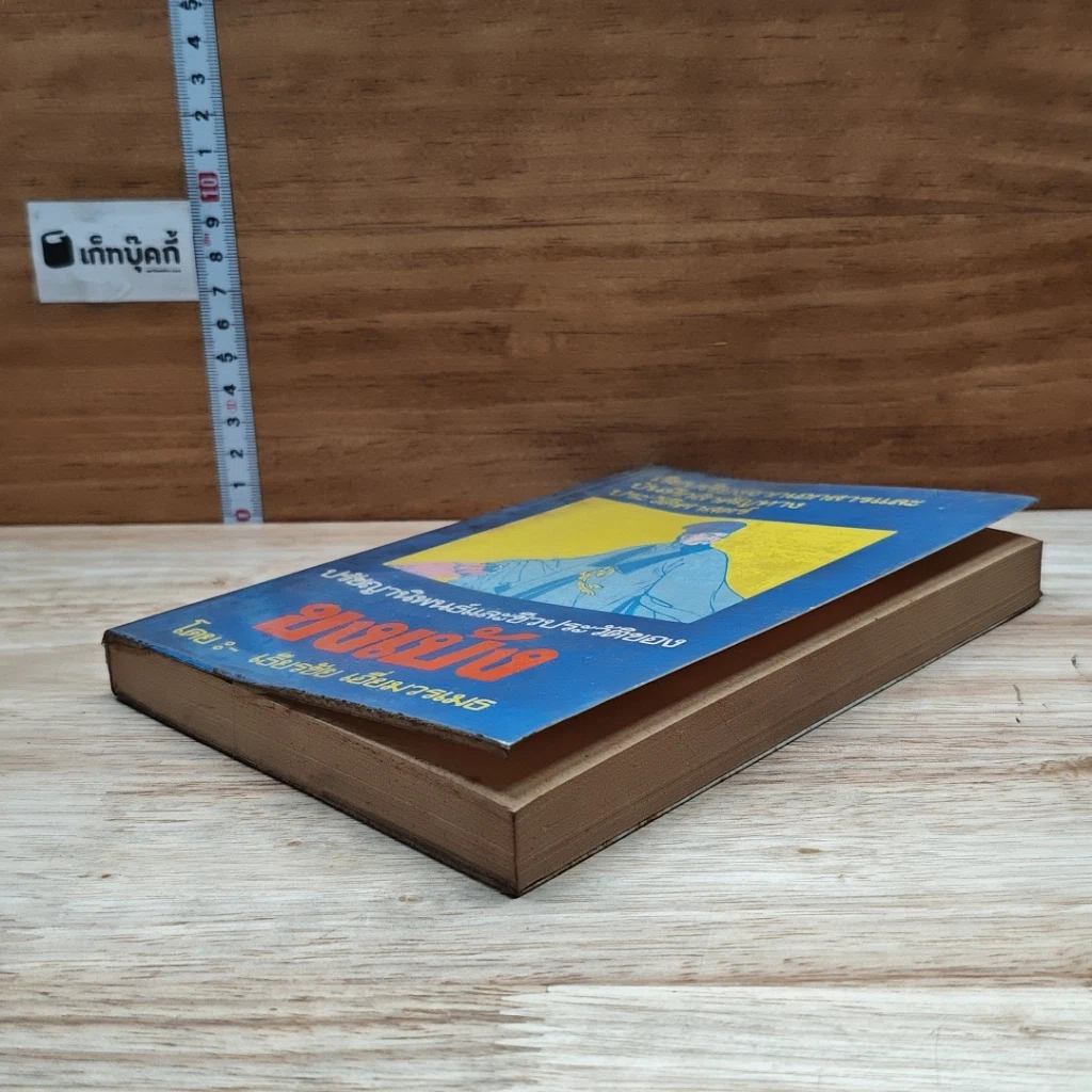 หนังสือ ปรัชญานิพนธ์และชีวประวัติของขงเบ้ง รูปที่ 4