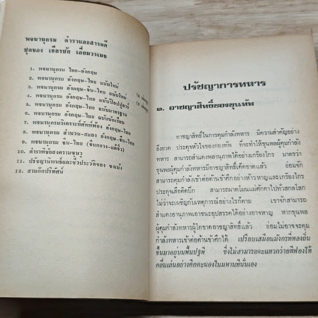 หนังสือ ปรัชญานิพนธ์และชีวประวัติของขงเบ้ง รูปที่ 6