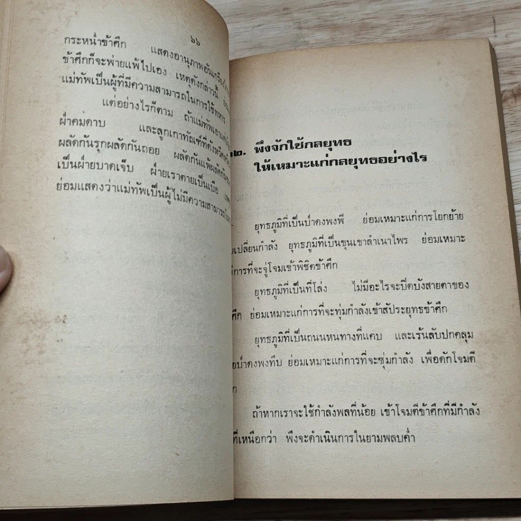หนังสือ ปรัชญานิพนธ์และชีวประวัติของขงเบ้ง รูปที่ 7
