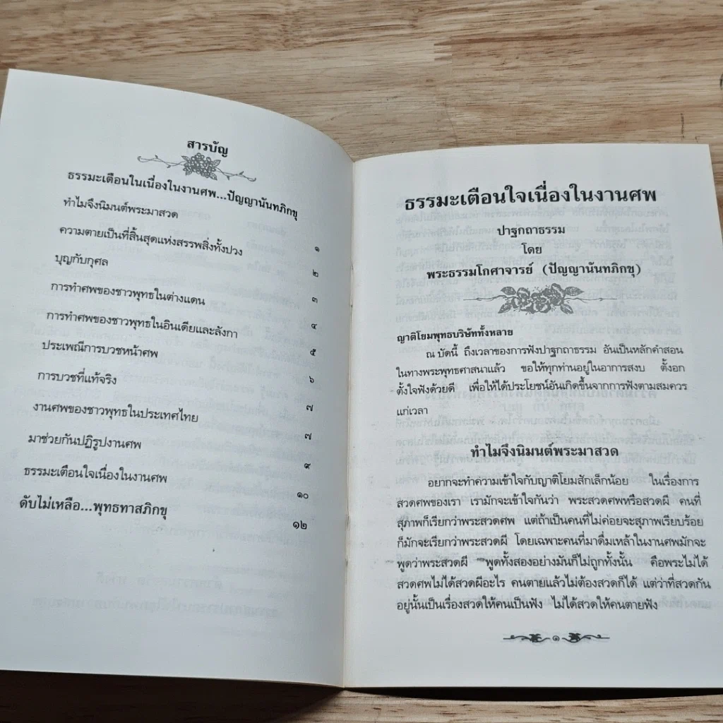 หนังสือ ดับไม่เหลือ ธรรมะเตือนใจ เนื่องในงานศพ รูปที่ 7