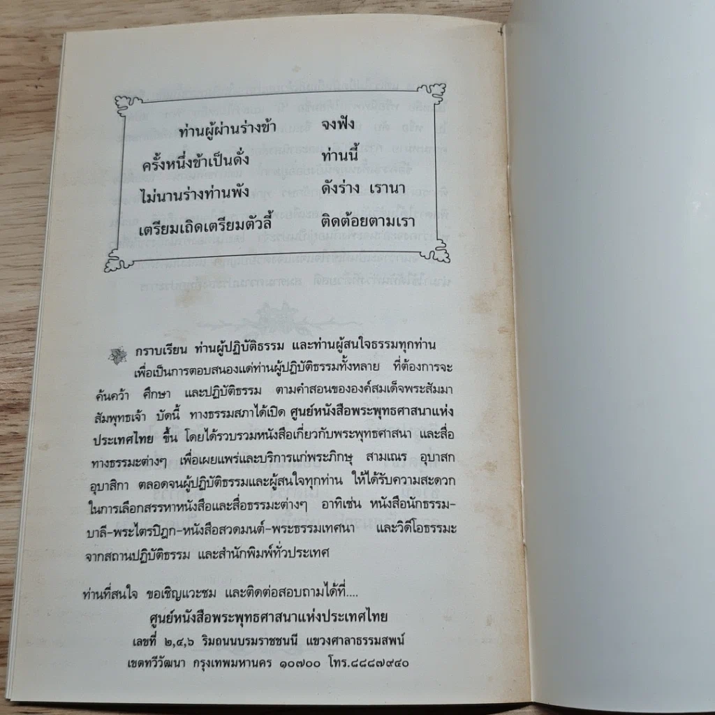 หนังสือ ดับไม่เหลือ ธรรมะเตือนใจ เนื่องในงานศพ รูปที่ 8