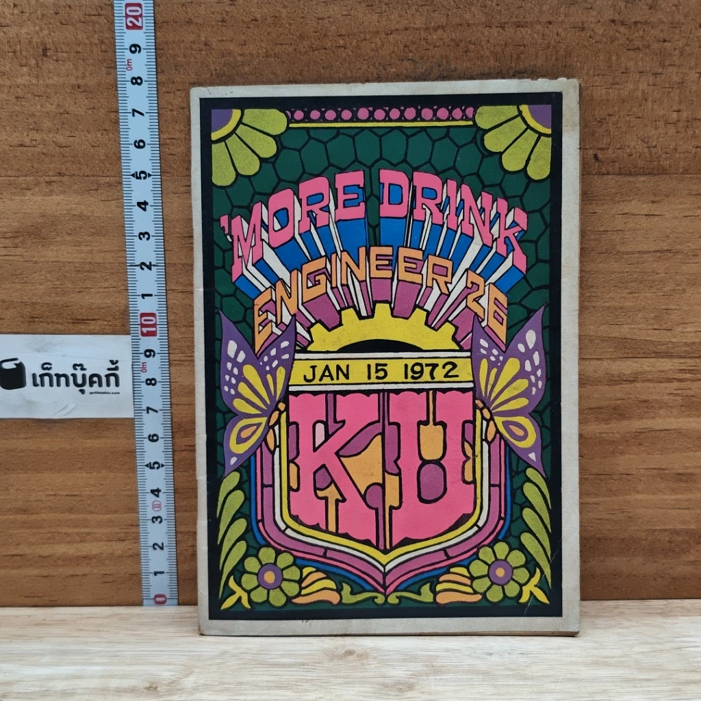 หนังสือ More Drink Engineer 26 Ku Jan 15 1972 รูปที่ 1