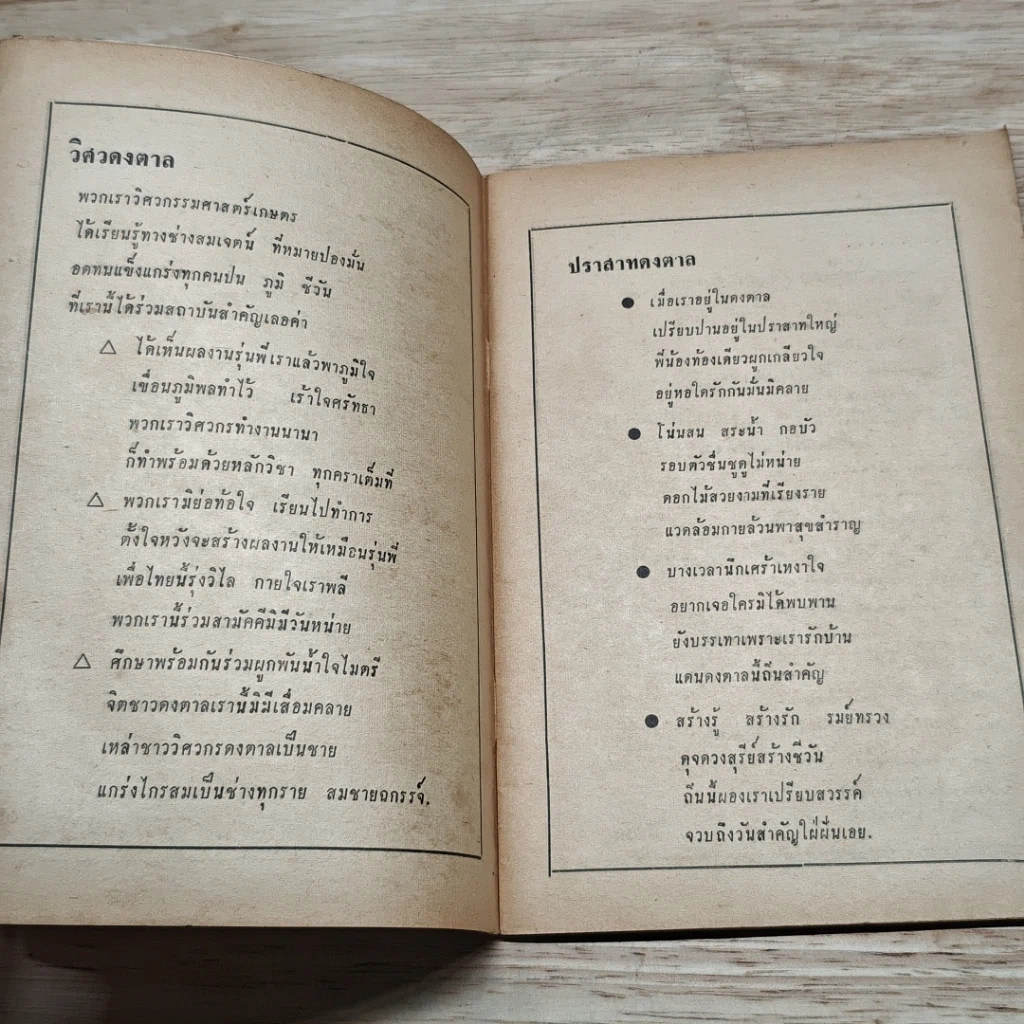 หนังสือ More Drink Engineer 26 Ku Jan 15 1972 รูปที่ 6