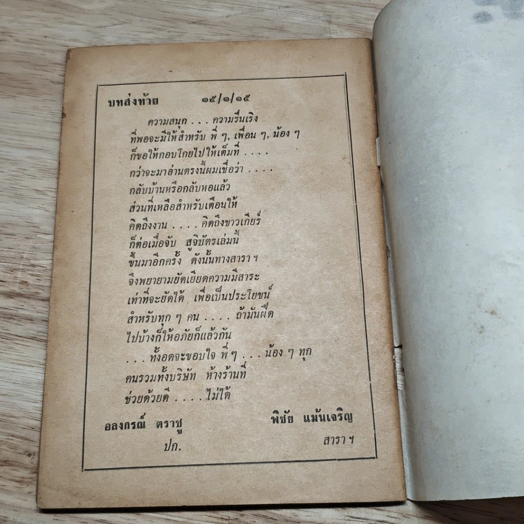 หนังสือ More Drink Engineer 26 Ku Jan 15 1972 รูปที่ 8