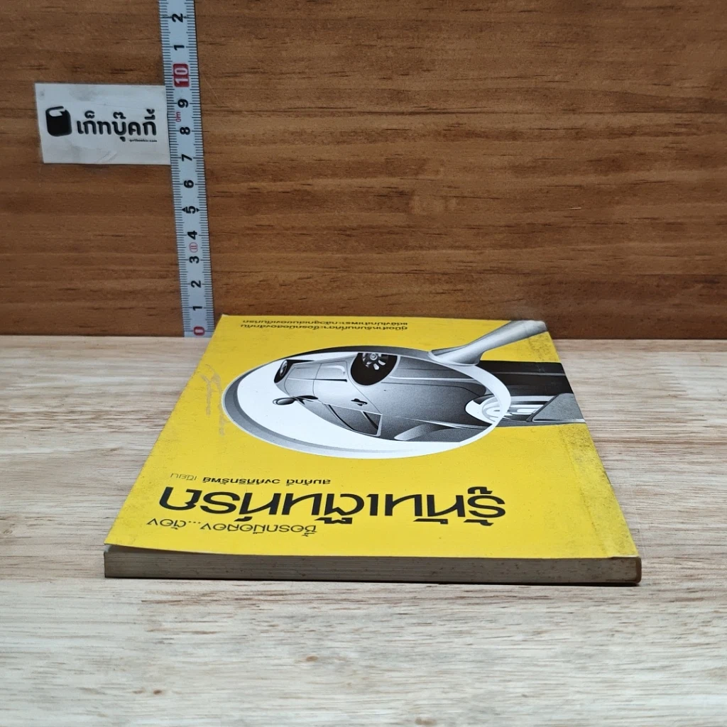 หนังสือ ซื้อรถมือสอง ต้องรู้ทันเต๊นท์รถ รูปที่ 5