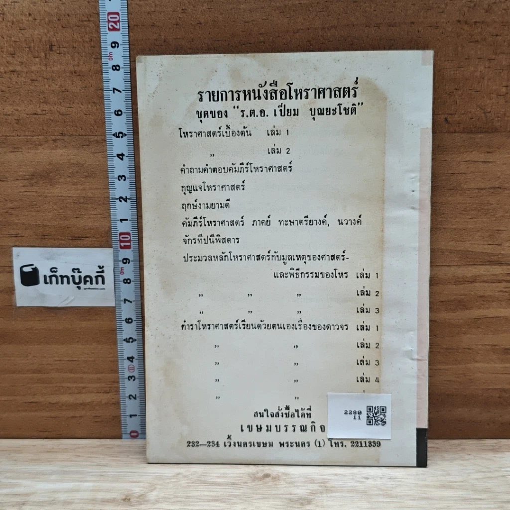 หนังสือ นโม-โหร รูปที่ 2
