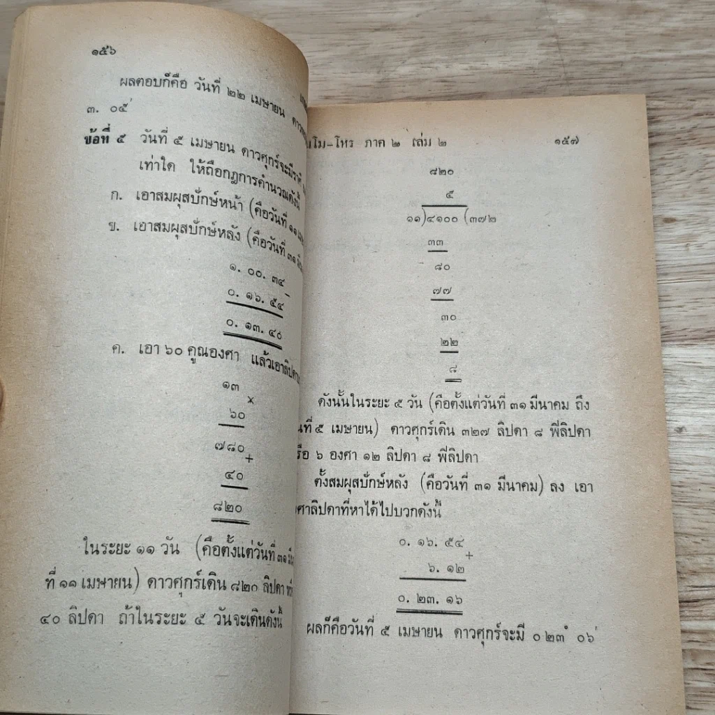 หนังสือ นโม-โหร รูปที่ 8