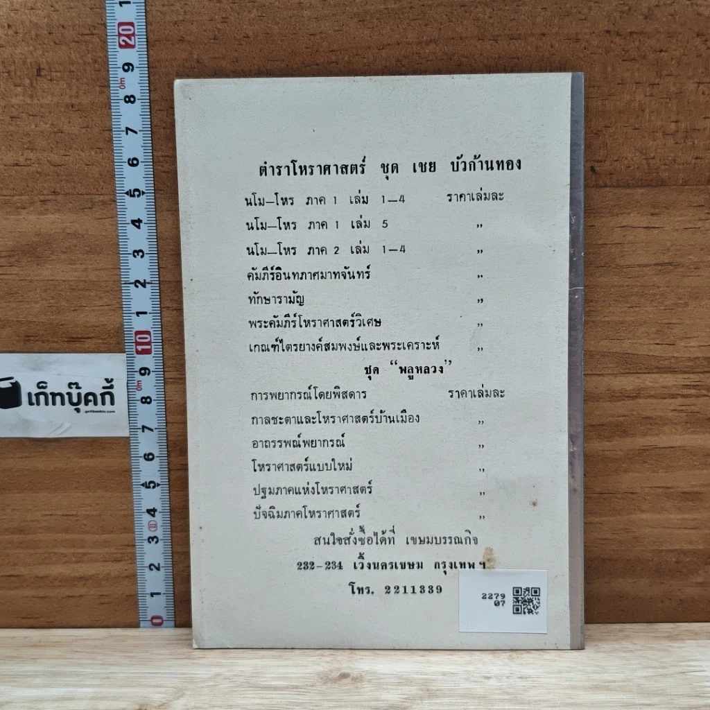 หนังสือ เคล็ดลับการเดินหมากฮอส รูปที่ 2