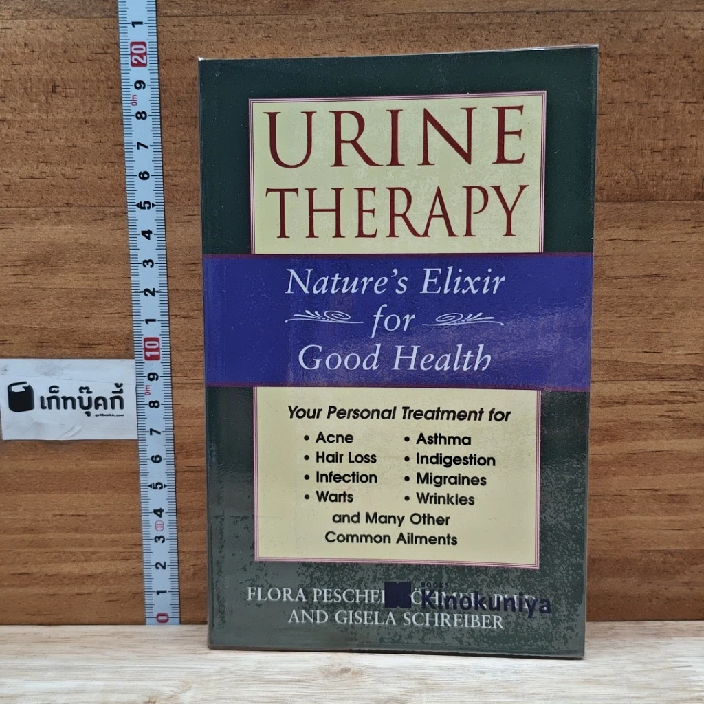 หนังสือ Urine Therapy: Nature's Elixir for Good Health รูปที่ 1