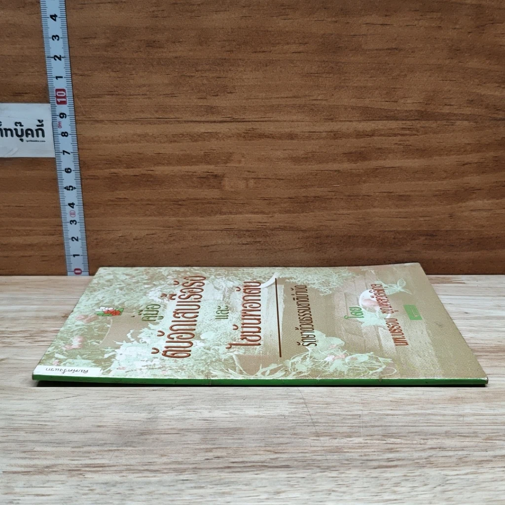 หนังสือ คู่มือตับอักเสบเรื้อรังและไขมันพอกตับ รักษาด้วยธรรมชาติบำบัด รูปที่ 3