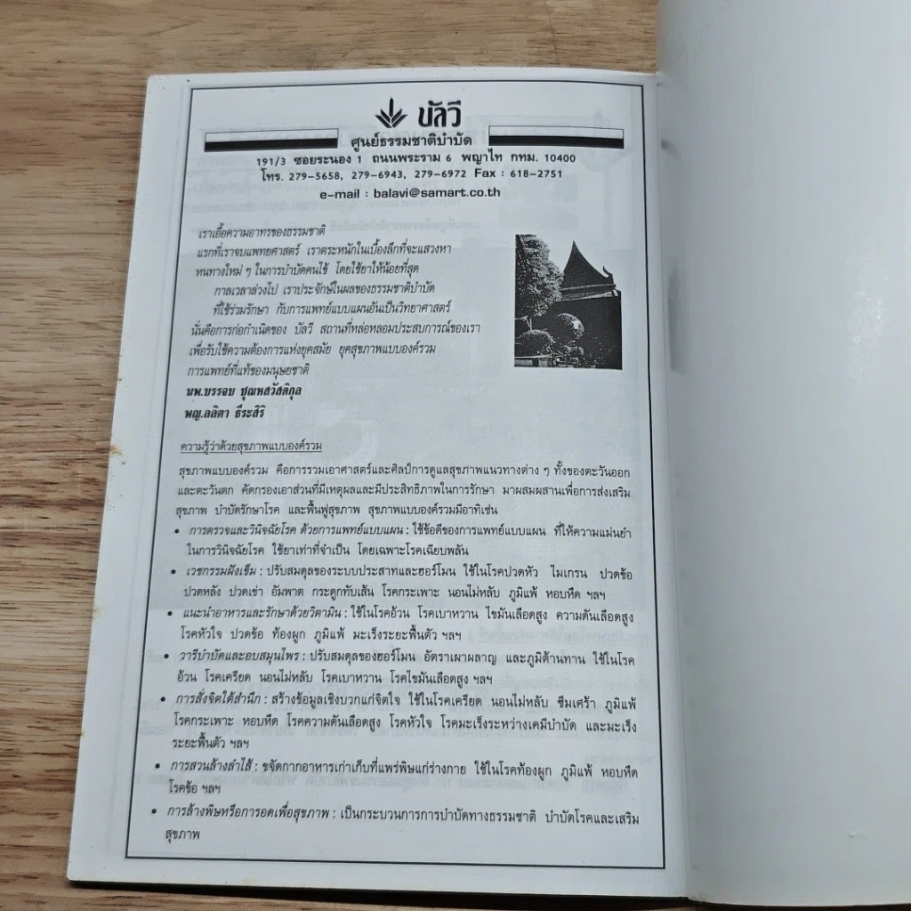 หนังสือ คู่มือตับอักเสบเรื้อรังและไขมันพอกตับ รักษาด้วยธรรมชาติบำบัด รูปที่ 8