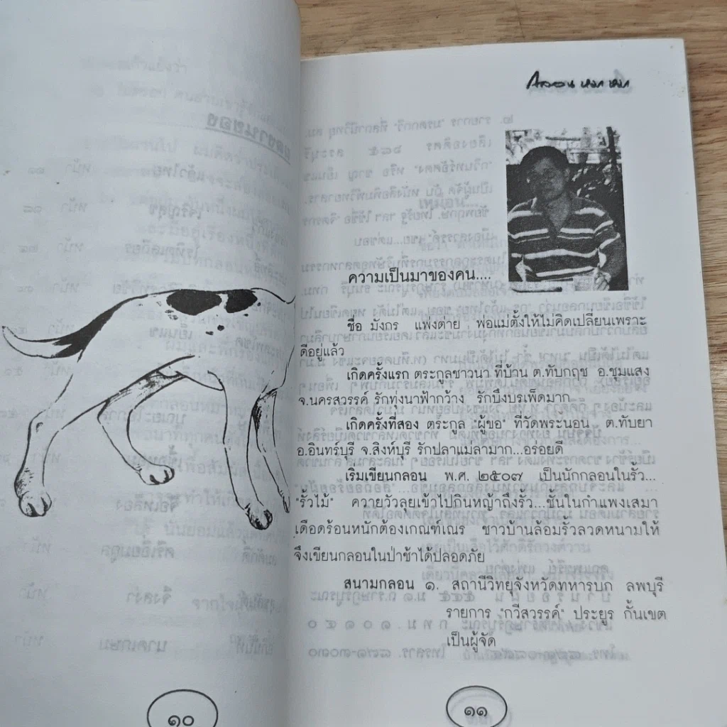 หนังสือ กลอน หมา หมา รูปที่ 7