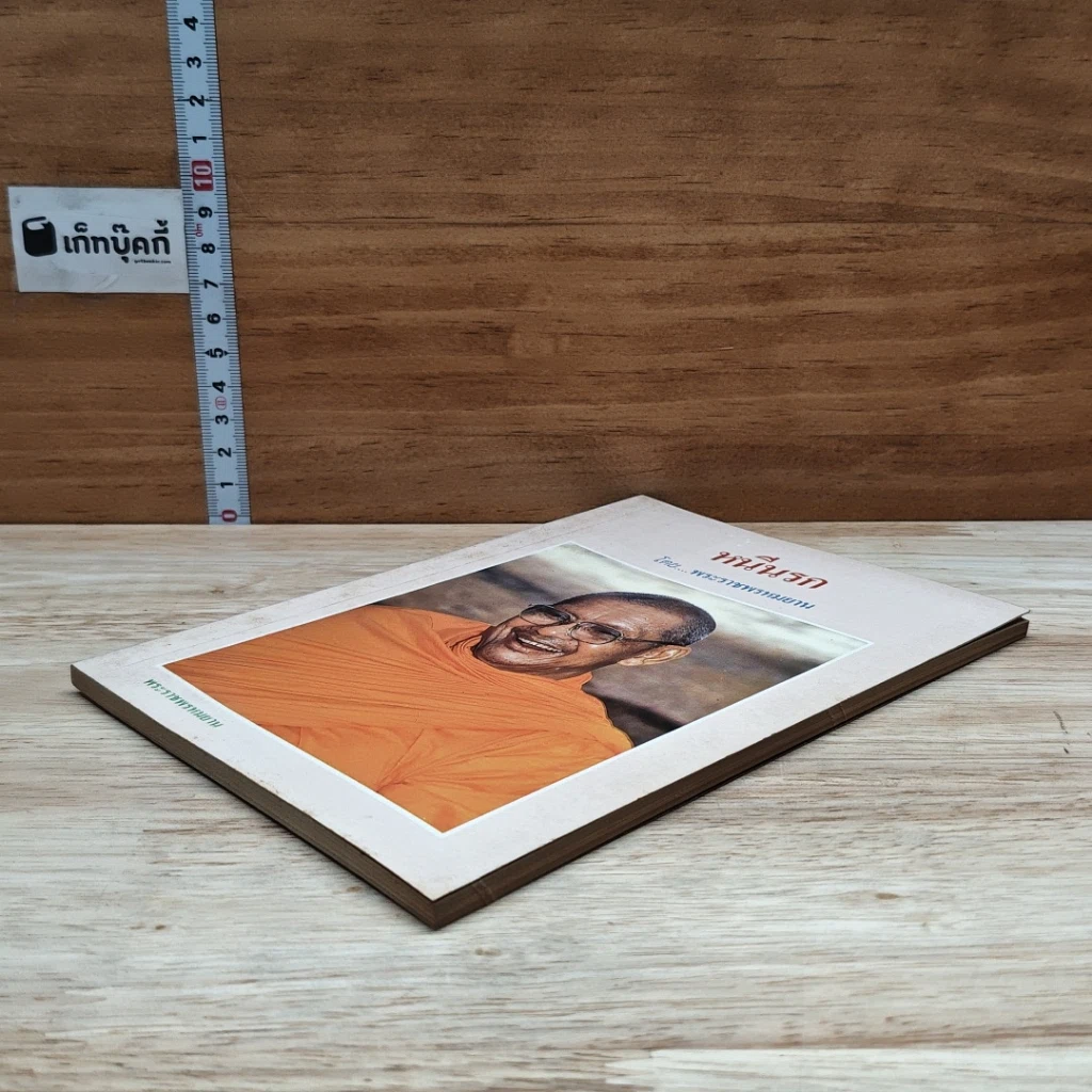 หนังสือ หนีนรก รูปที่ 4
