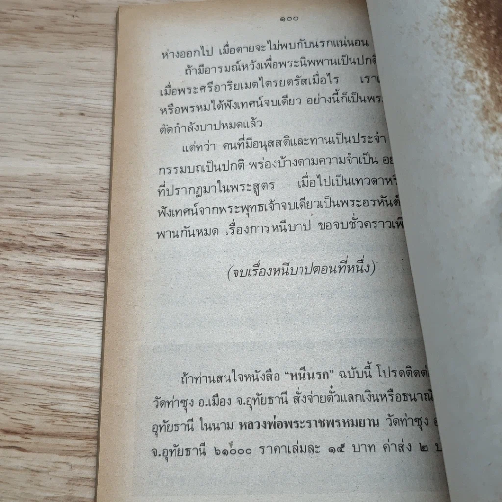 หนังสือ หนีนรก รูปที่ 7