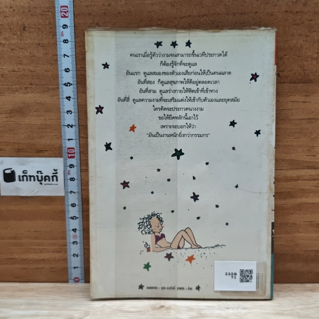 หนังสือ แต้ม เติม เสริม แต่ง เล่ม 2 รูปที่ 2