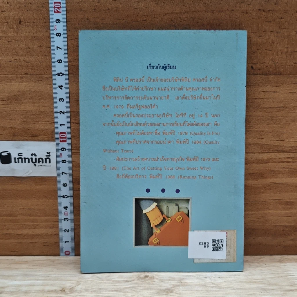 หนังสือ ศิลปะชั้นเลิศ แห่งการจัดการ รูปที่ 2