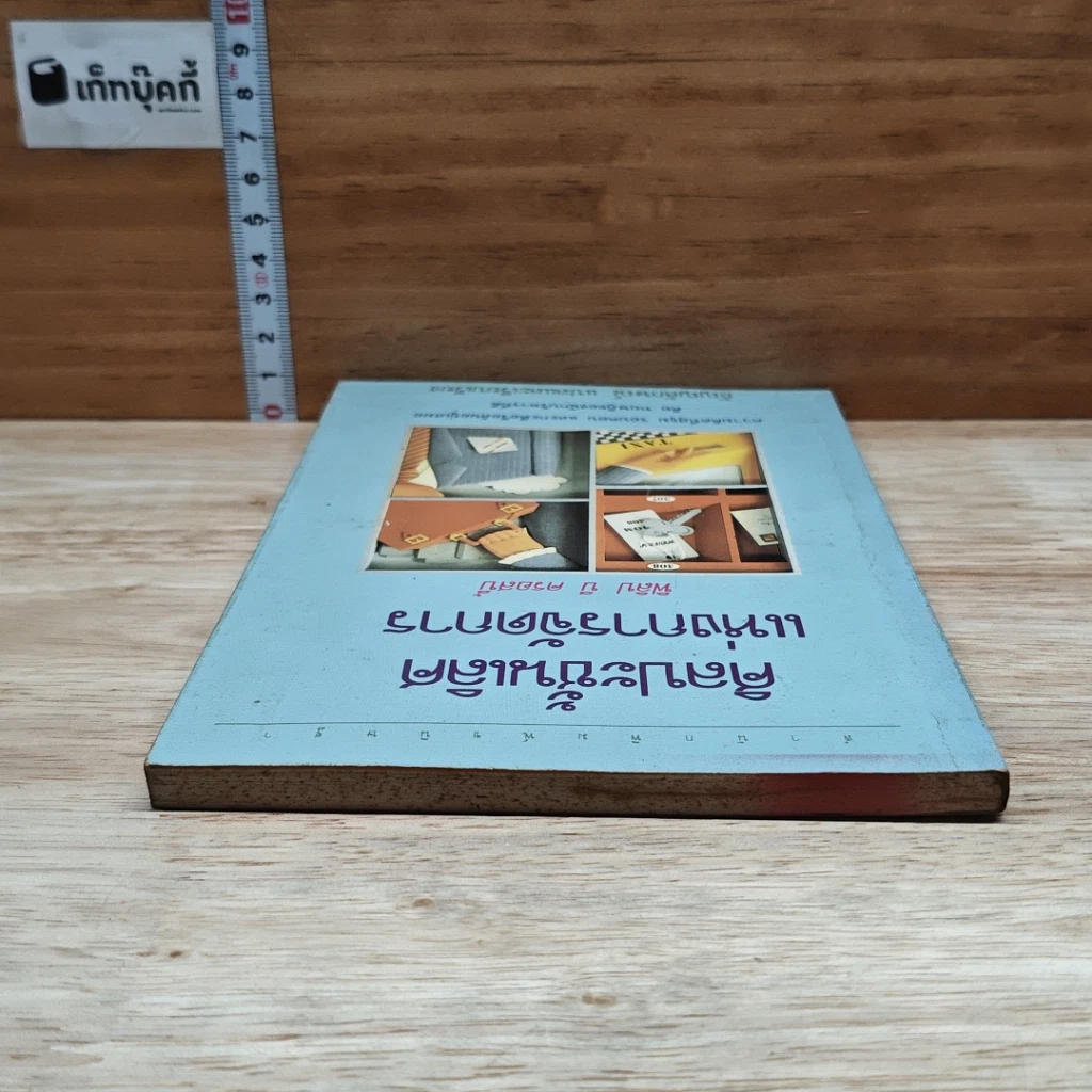 หนังสือ ศิลปะชั้นเลิศ แห่งการจัดการ รูปที่ 5