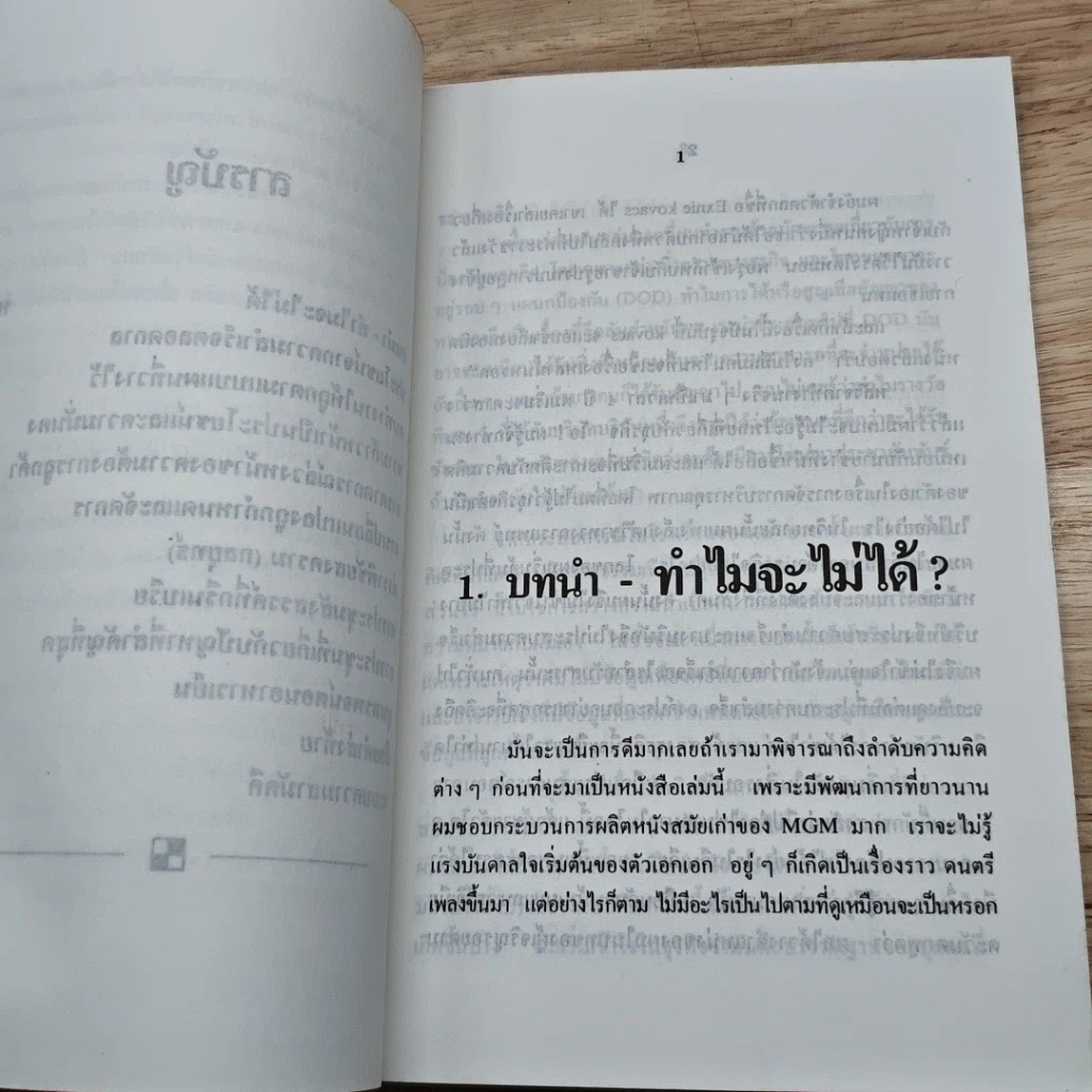 หนังสือ ศิลปะชั้นเลิศ แห่งการจัดการ รูปที่ 7