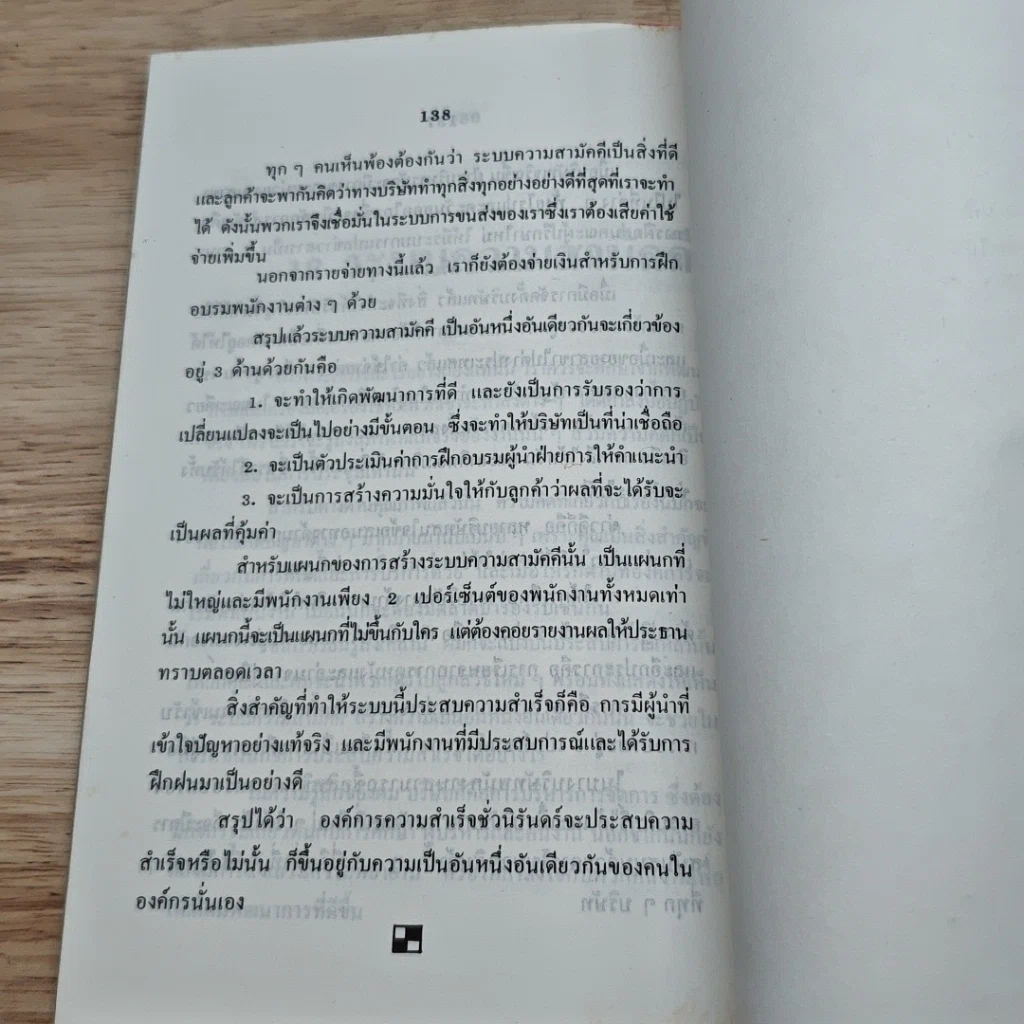 หนังสือ ศิลปะชั้นเลิศ แห่งการจัดการ รูปที่ 8