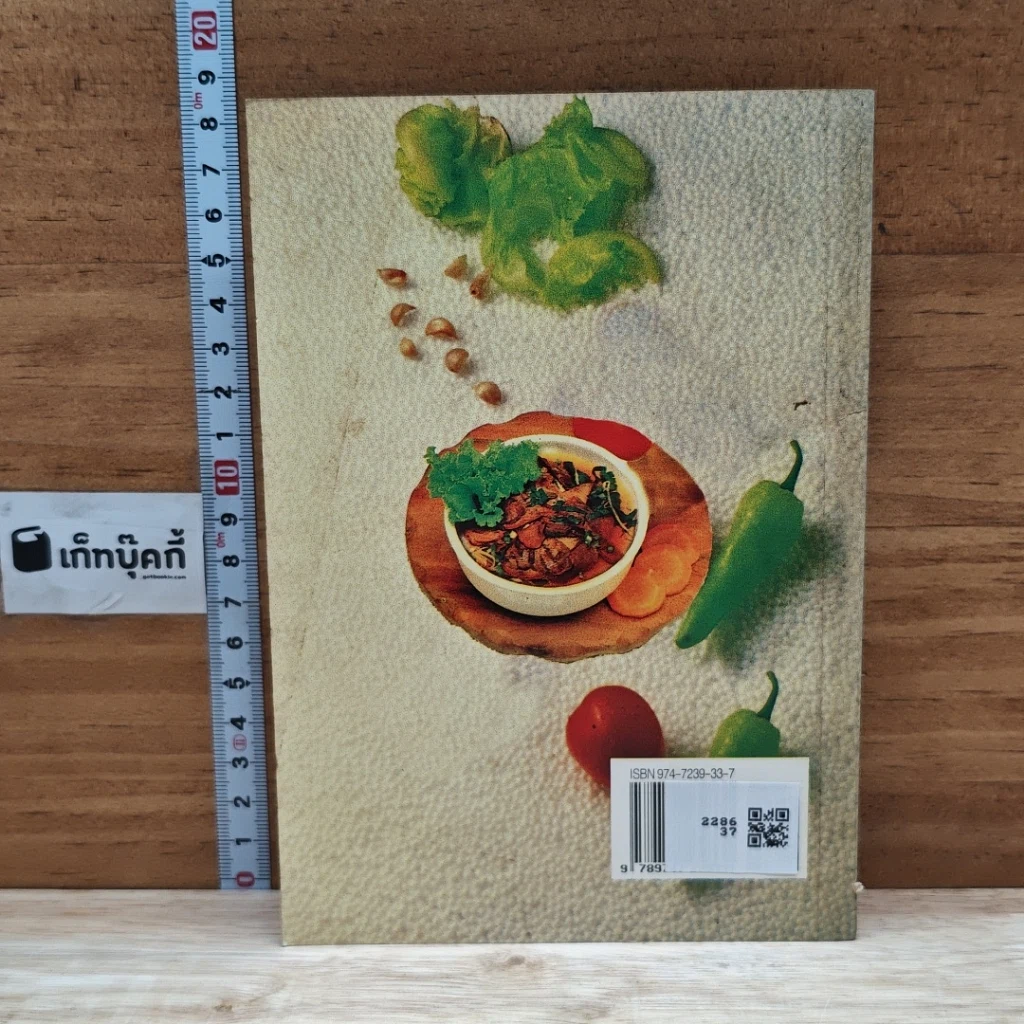 หนังสือ ก๋วยเตี๋ยวอร่อย สูตรพิเศษ เคล็ดลับการปรุงก๋วยเตี๋ยว รูปที่ 2