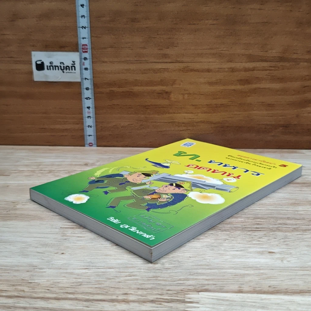 หนังสือ ท. ทหาร ออดทน รูปที่ 4