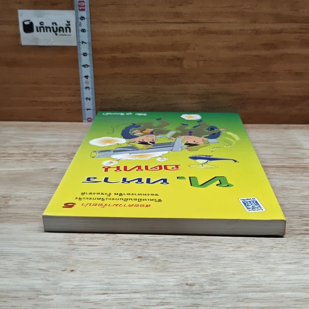 หนังสือ ท. ทหาร ออดทน รูปที่ 5