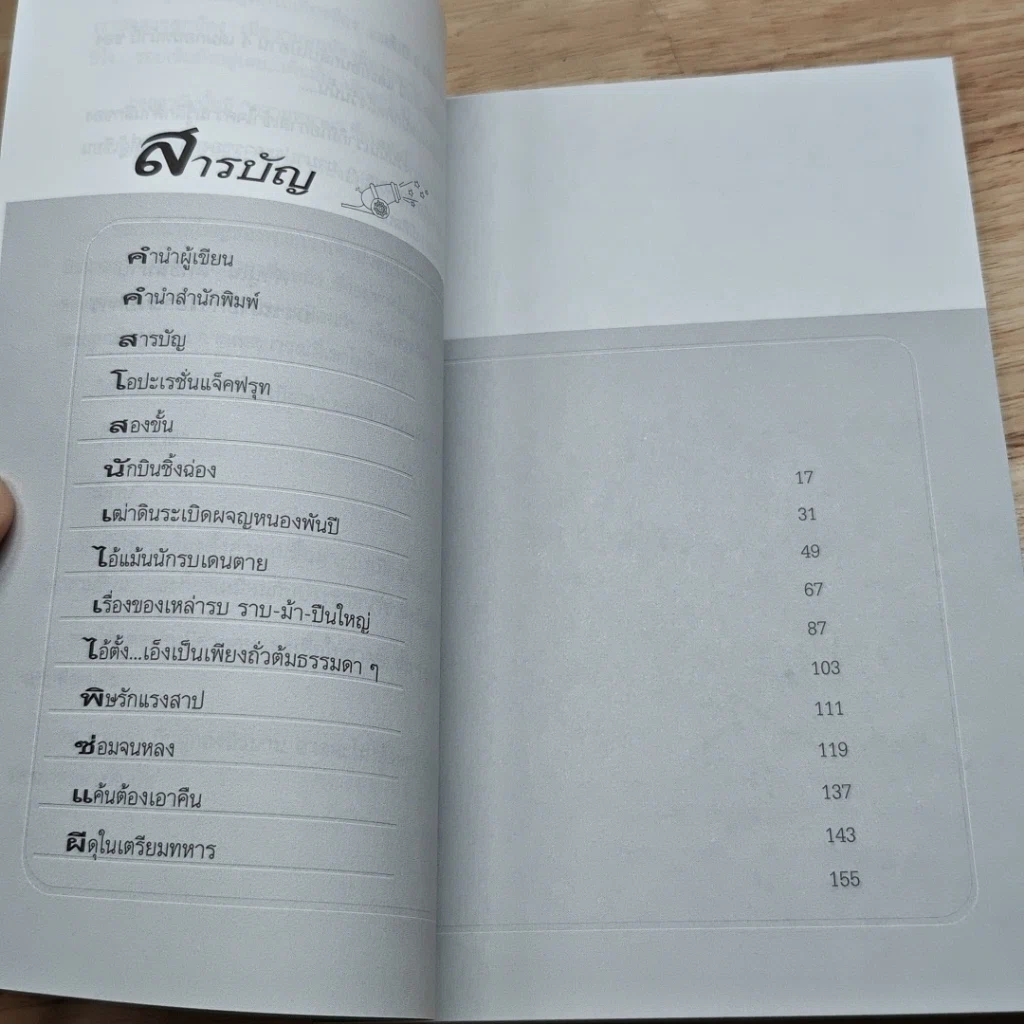 หนังสือ ท. ทหาร ออดทน รูปที่ 6