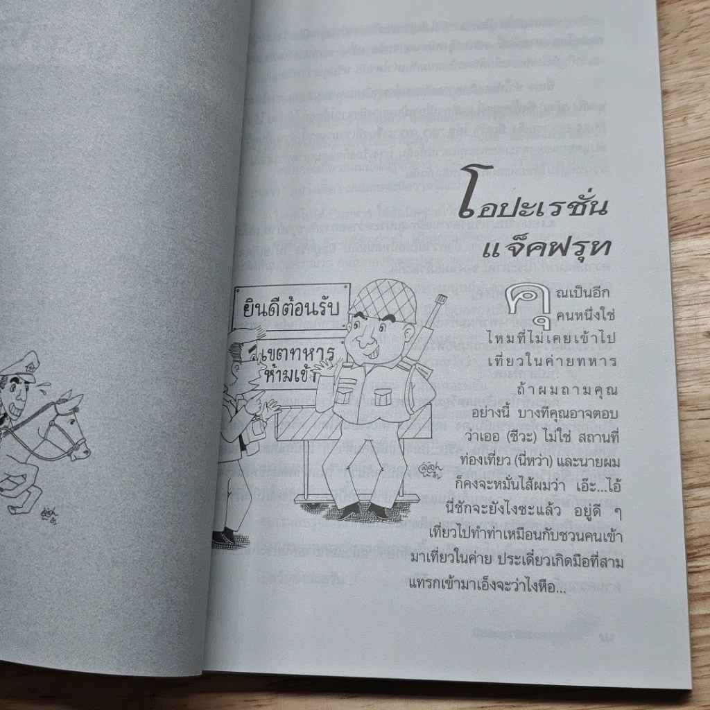 หนังสือ ท. ทหาร ออดทน รูปที่ 7