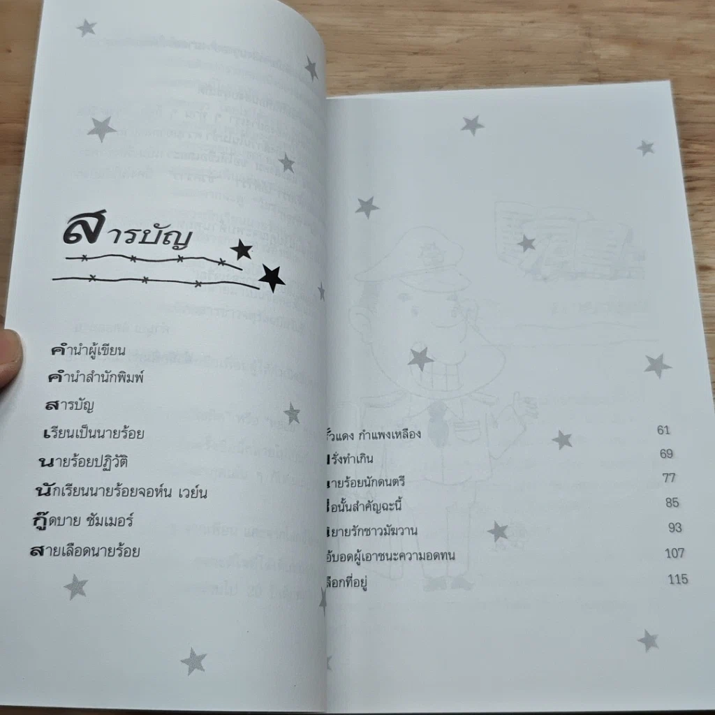 หนังสือ สอยดาวมาร้อยบ่า รูปที่ 6