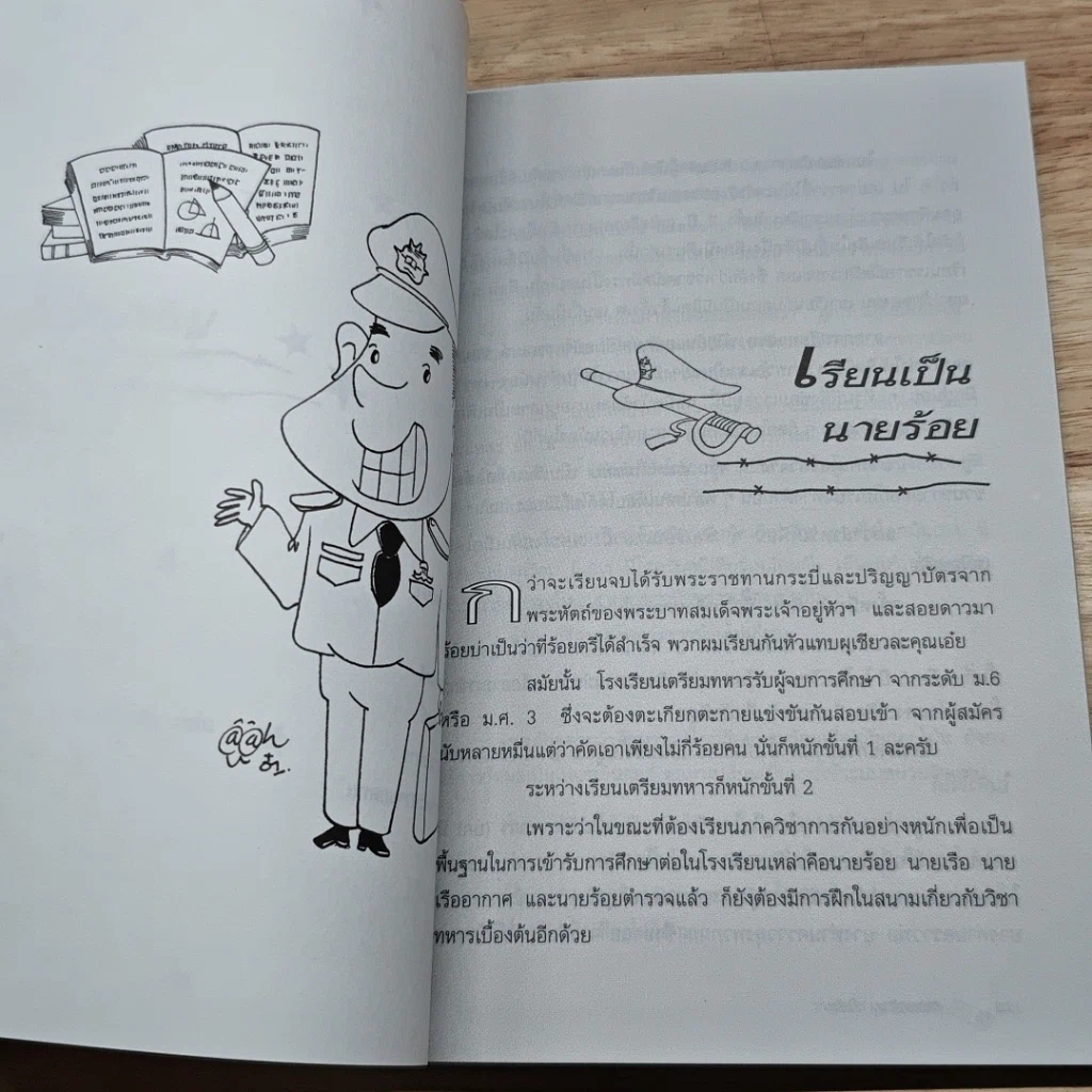 หนังสือ สอยดาวมาร้อยบ่า รูปที่ 7
