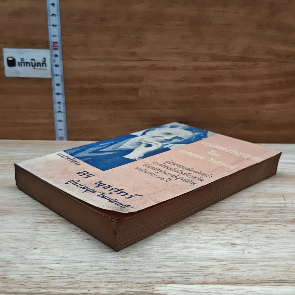 หนังสือ การติดต่อวิญญาณ รูปที่ 4