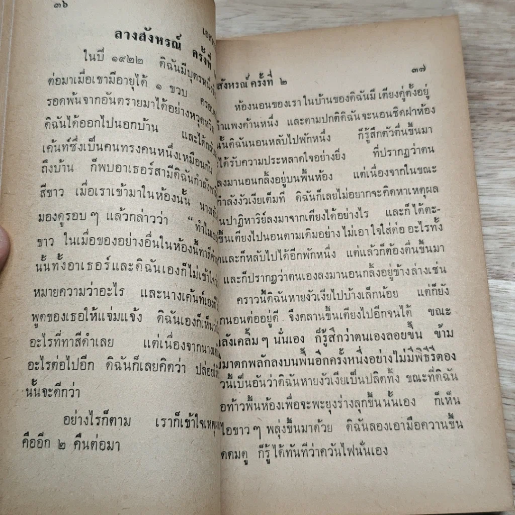 หนังสือ การติดต่อวิญญาณ รูปที่ 7
