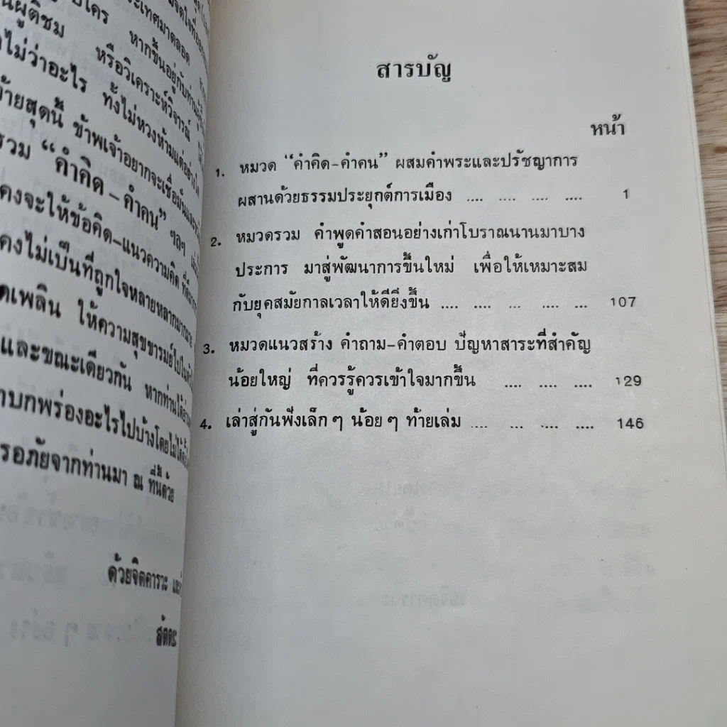 หนังสือ รวมคำคิด คำคน รูปที่ 6