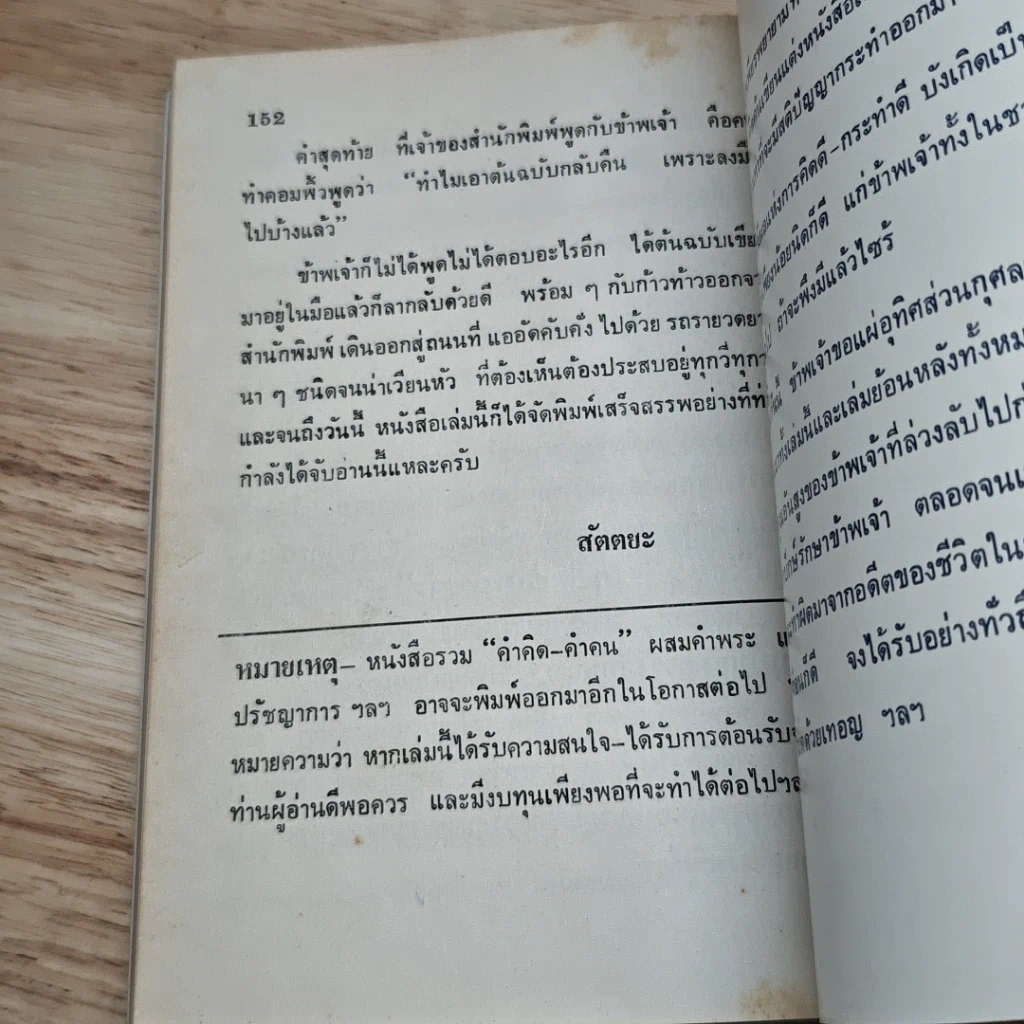หนังสือ รวมคำคิด คำคน รูปที่ 8