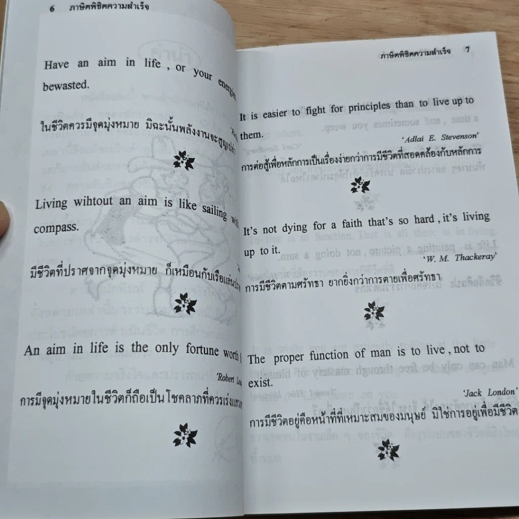 หนังสือ ภาษิตพิชิตความสำเร็จ รูปที่ 6