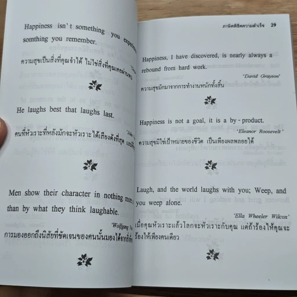 หนังสือ ภาษิตพิชิตความสำเร็จ รูปที่ 7
