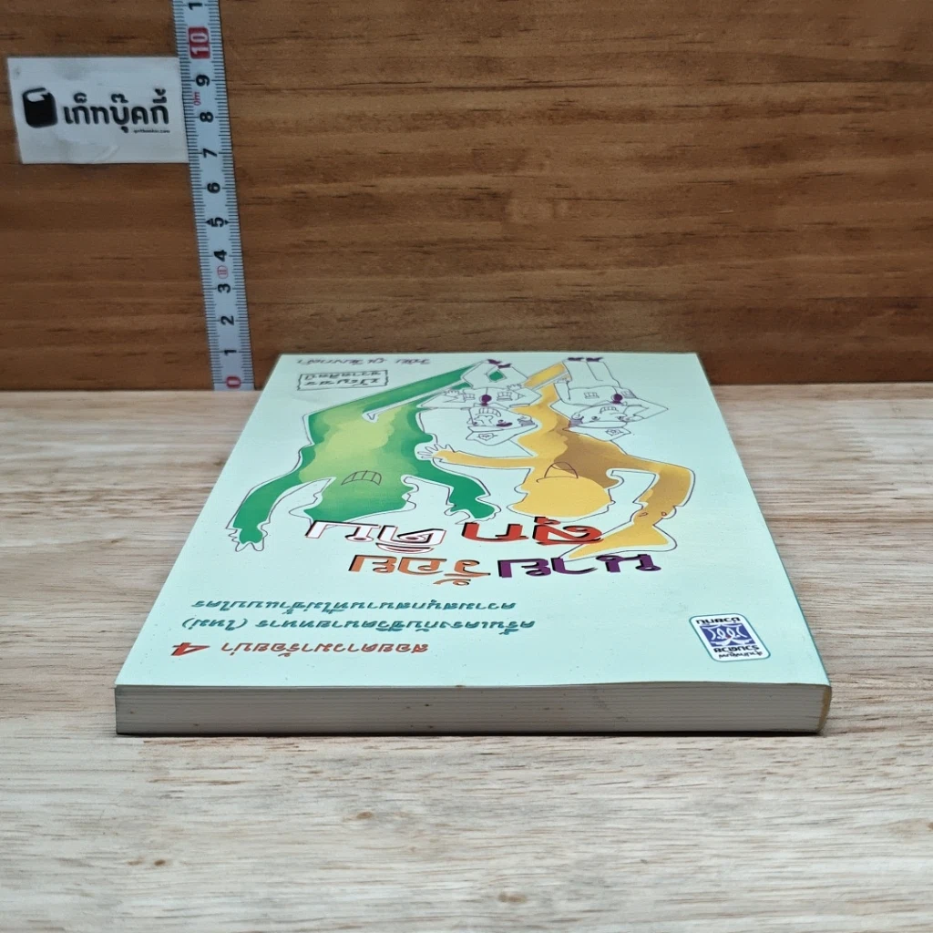 หนังสือ นายร้อยสุกดิบ รูปที่ 5