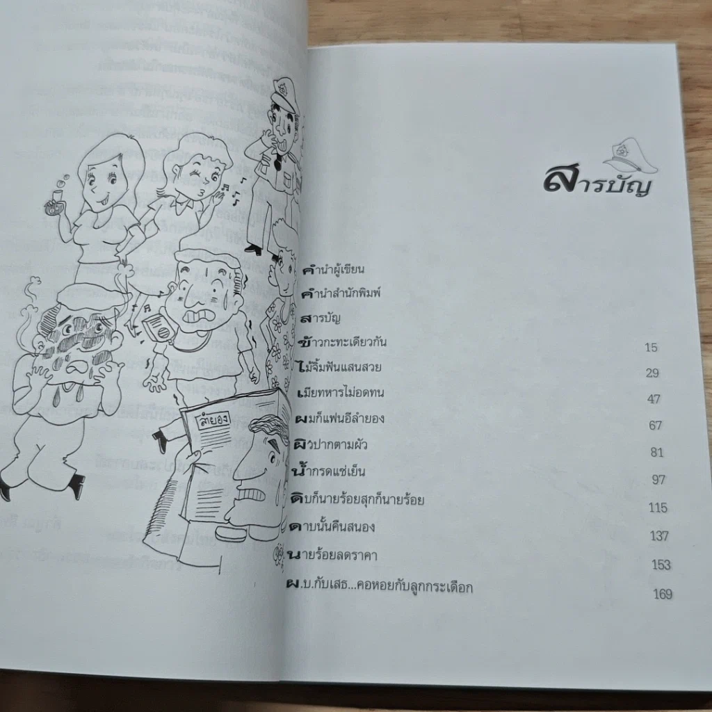 หนังสือ นายร้อยสุกดิบ รูปที่ 6
