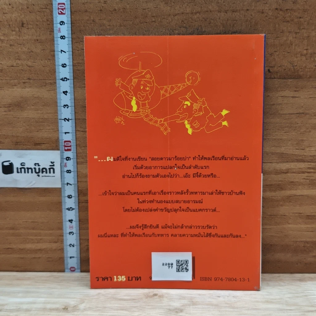 หนังสือ คู่หูพลิกล็อค รูปที่ 2