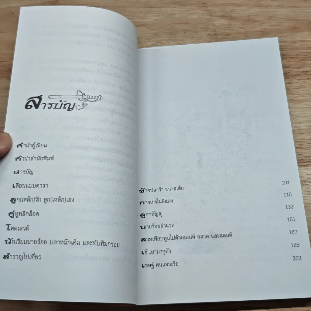 หนังสือ คู่หูพลิกล็อค รูปที่ 6