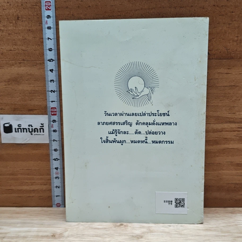 หนังสือ ตำนานแห่งการบำเพ็ญธรรม 7 สัตบุรุษ รูปที่ 2