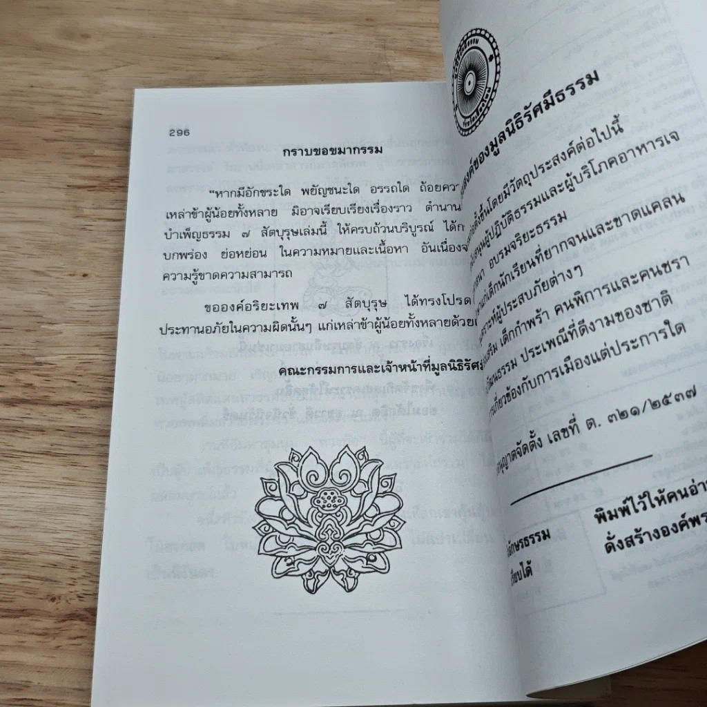 หนังสือ ตำนานแห่งการบำเพ็ญธรรม 7 สัตบุรุษ รูปที่ 9