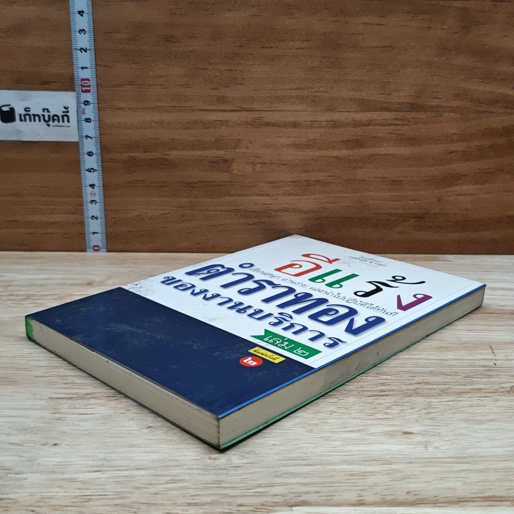 หนังสือ ตำราทองของงานบริการ เล่ม 2 รูปที่ 4