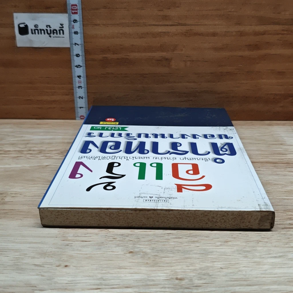 หนังสือ ตำราทองของงานบริการ เล่ม 2 รูปที่ 5