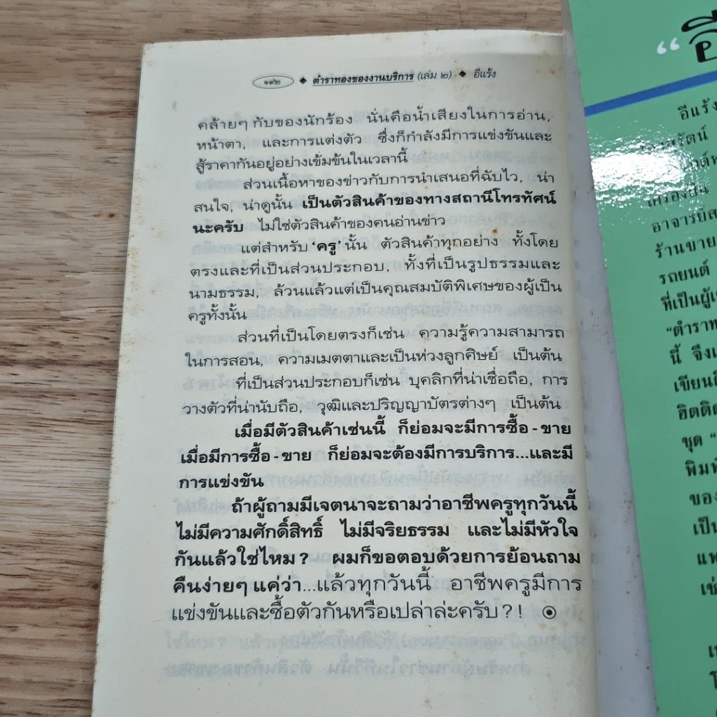 หนังสือ ตำราทองของงานบริการ เล่ม 2 รูปที่ 7