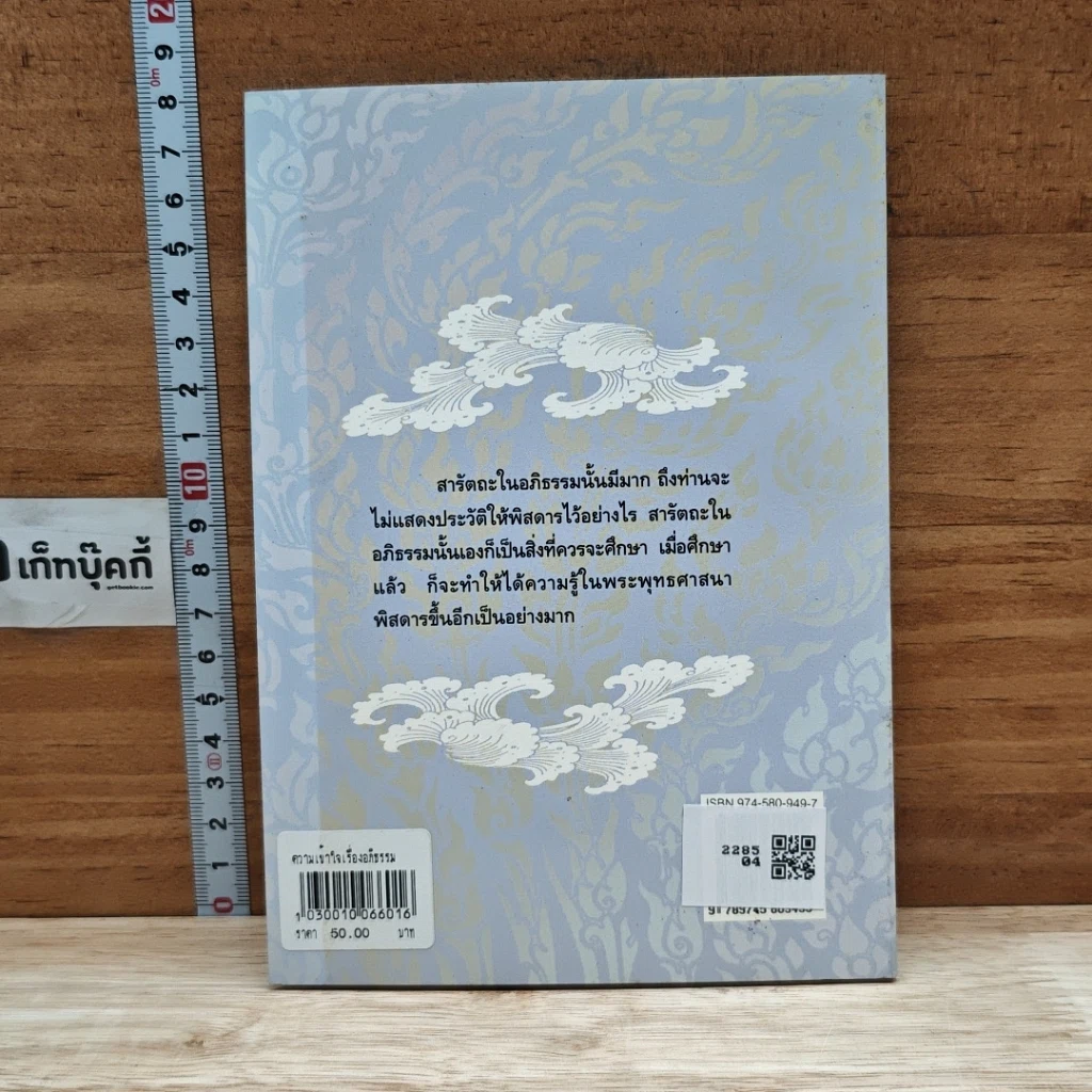 หนังสือ ความเข้าใจเรื่องพระอภิธรรม รูปที่ 2