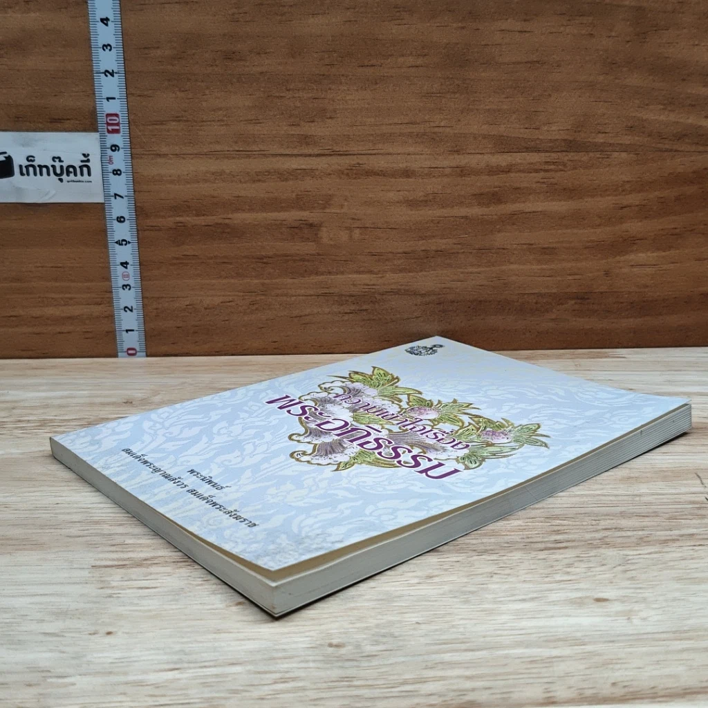 หนังสือ ความเข้าใจเรื่องพระอภิธรรม รูปที่ 4